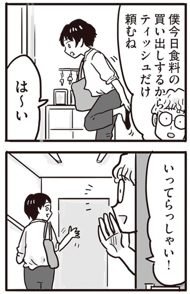 いってらっしゃい！ （C）龍たまこ、中川瑛／KADOKAWA