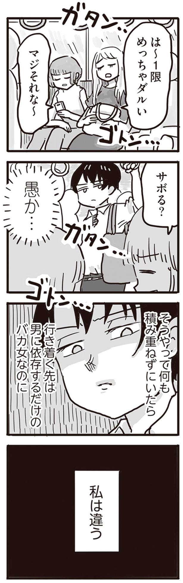 愚か… （C）龍たまこ、中川瑛／KADOKAWA