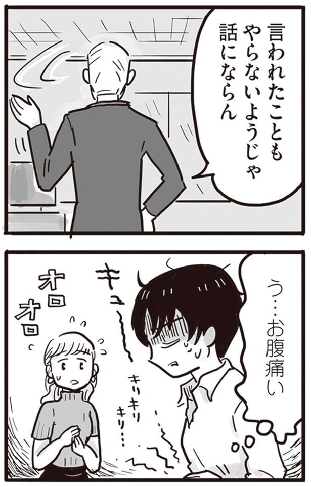 う…お腹痛い （C）龍たまこ、中川瑛／KADOKAWA