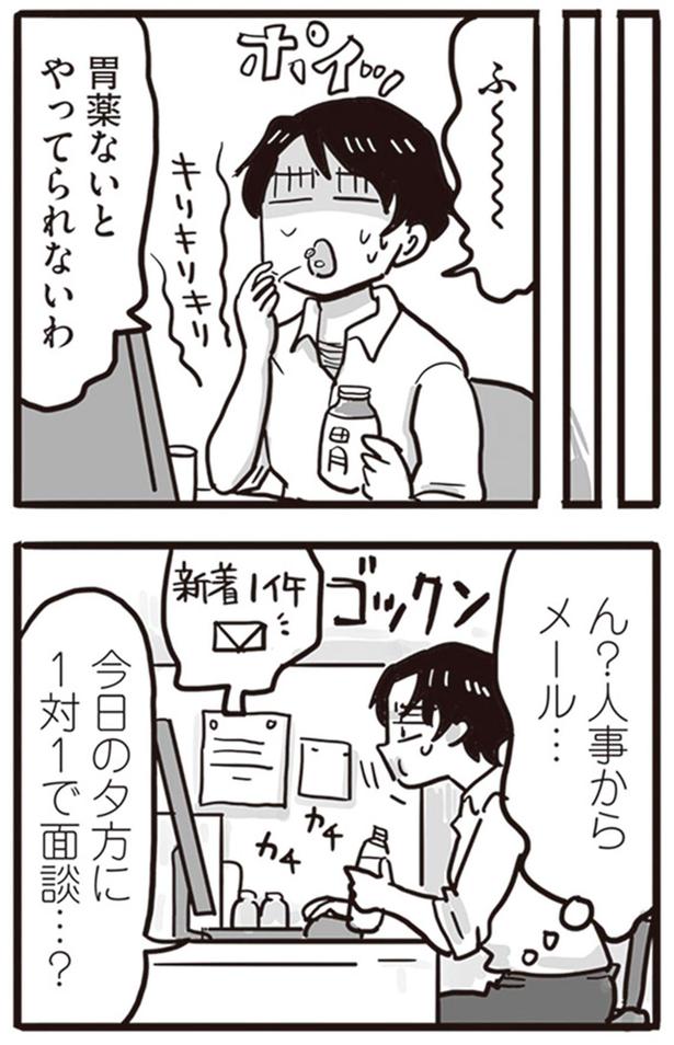人事からメール… （C）龍たまこ、中川瑛／KADOKAWA