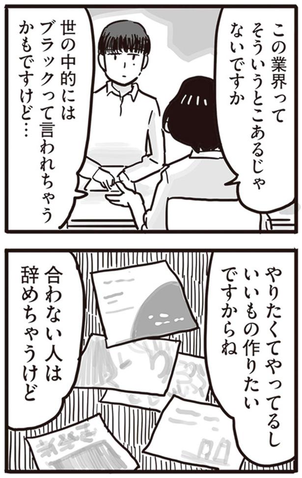 この業界ってそういうところあるじゃないですか （C）龍たまこ、中川瑛／KADOKAWA