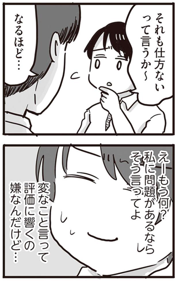 私に問題があるならそう言ってよ （C）龍たまこ、中川瑛／KADOKAWA