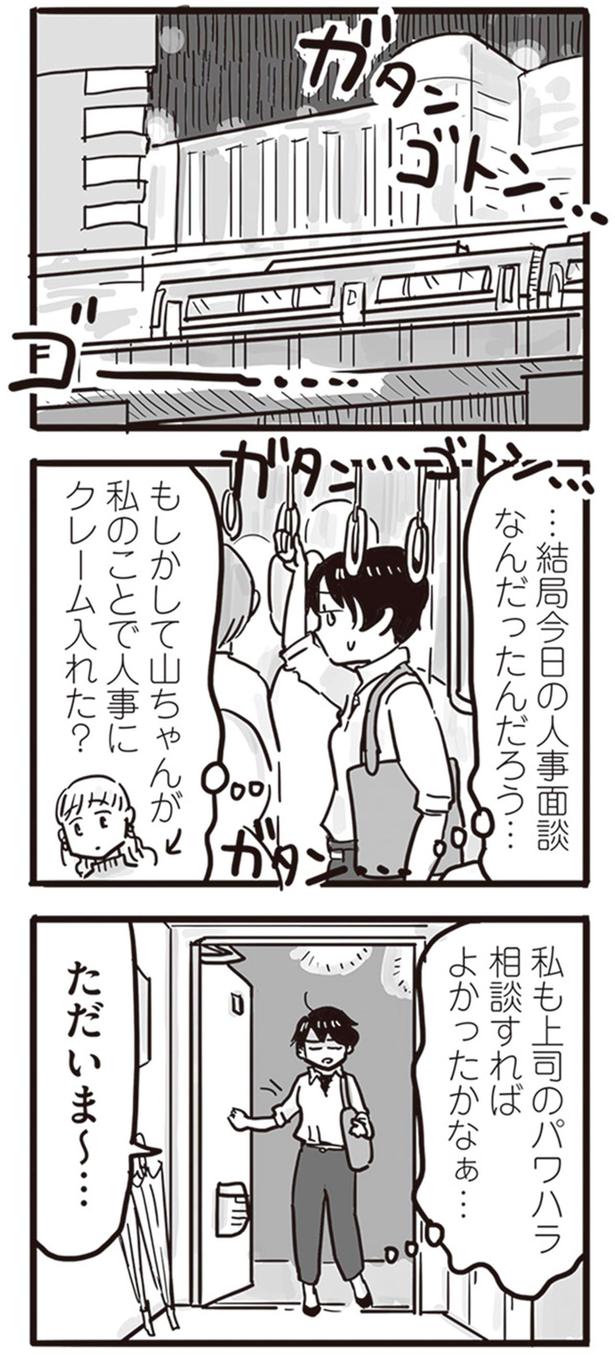 …結局今日の人事面談なんだったんだろう… （C）龍たまこ、中川瑛／KADOKAWA