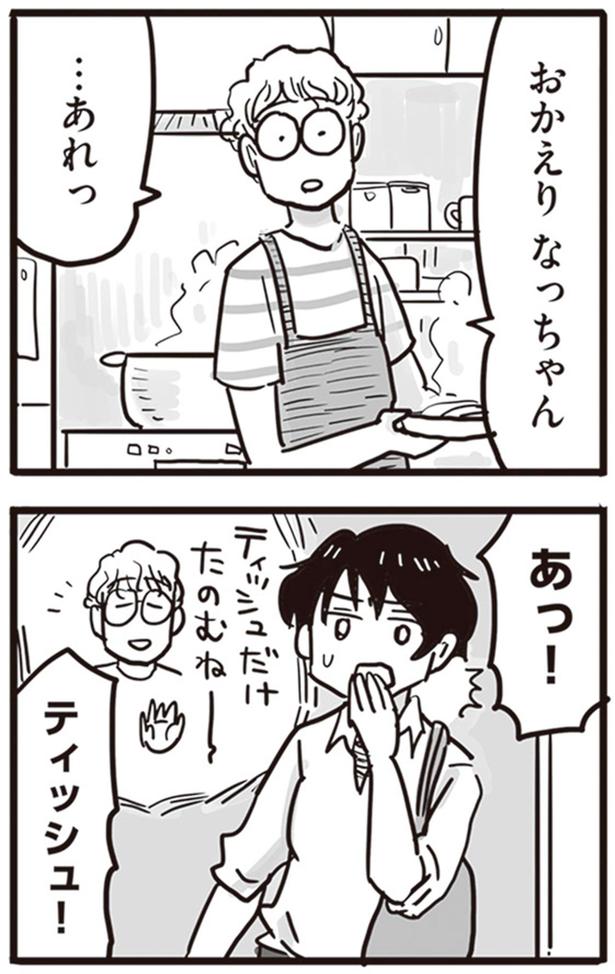 …あれっ （C）龍たまこ、中川瑛／KADOKAWA