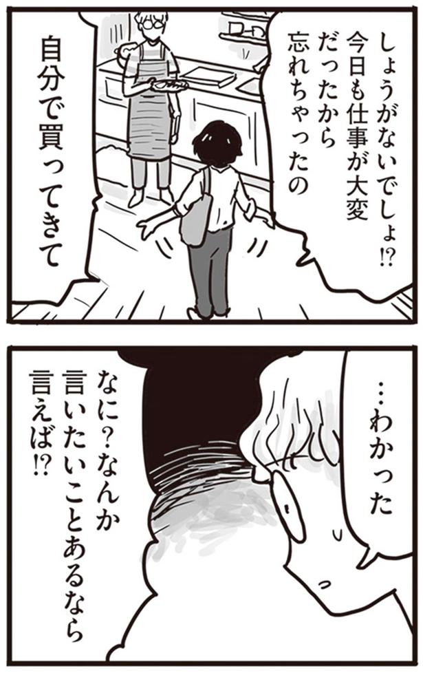 なんか言いたいことあるなら言えば！？ （C）龍たまこ、中川瑛／KADOKAWA