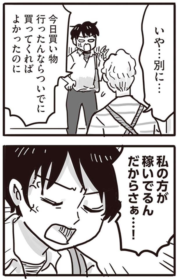 私の方が稼いでるんだからさぁ…！ （C）龍たまこ、中川瑛／KADOKAWA