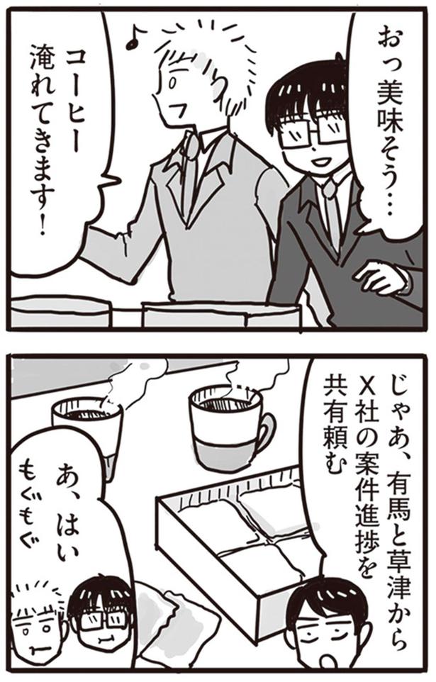 コーヒー淹れてきます！ （C）龍たまこ、中川瑛／KADOKAWA