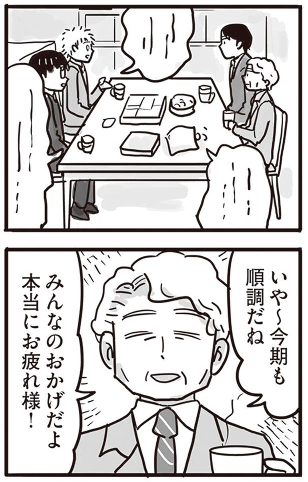 いや～今期も順調だね （C）龍たまこ、中川瑛／KADOKAWA