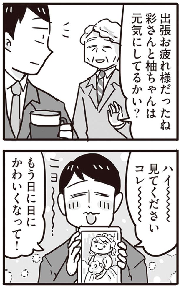 出張お疲れ様だったね （C）龍たまこ、中川瑛／KADOKAWA