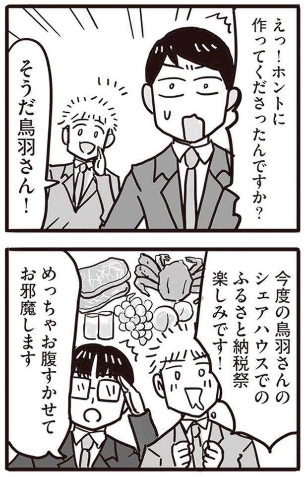 めっちゃお腹すかせてお邪魔します （C）龍たまこ、中川瑛／KADOKAWA