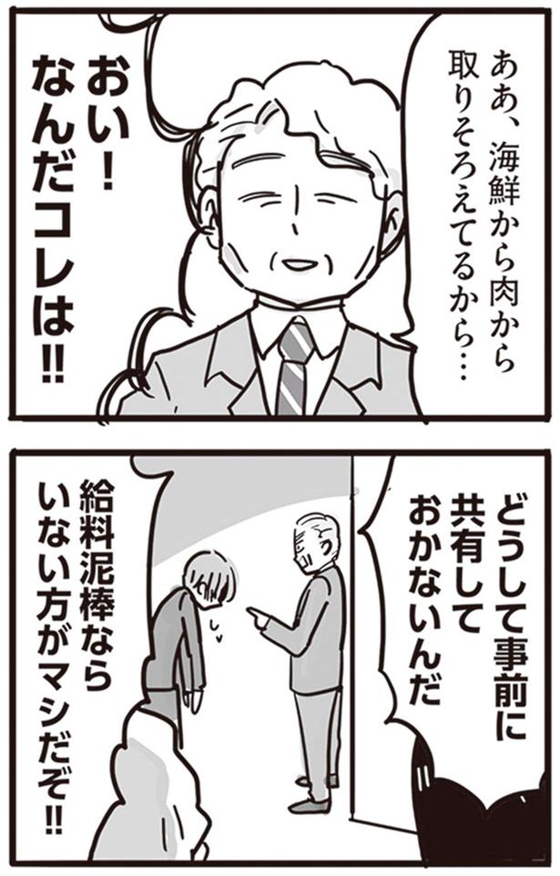 おい！なんだコレは！！ （C）龍たまこ、中川瑛／KADOKAWA