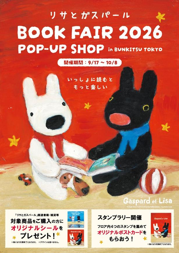 「POP-UP SHOP in BUNKITSU TOKYO」の告知ビジュアル。シール特典とスタンプラリーの案内も