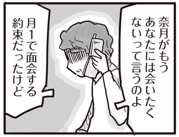 もうあなたには会いたくないって言うのよ （C）龍たまこ、中川瑛／KADOKAWA