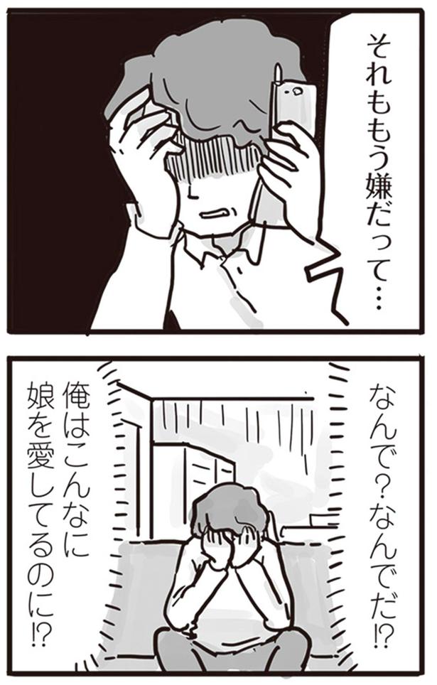 俺はこんなに娘を愛してるのに！？ （C）龍たまこ、中川瑛／KADOKAWA