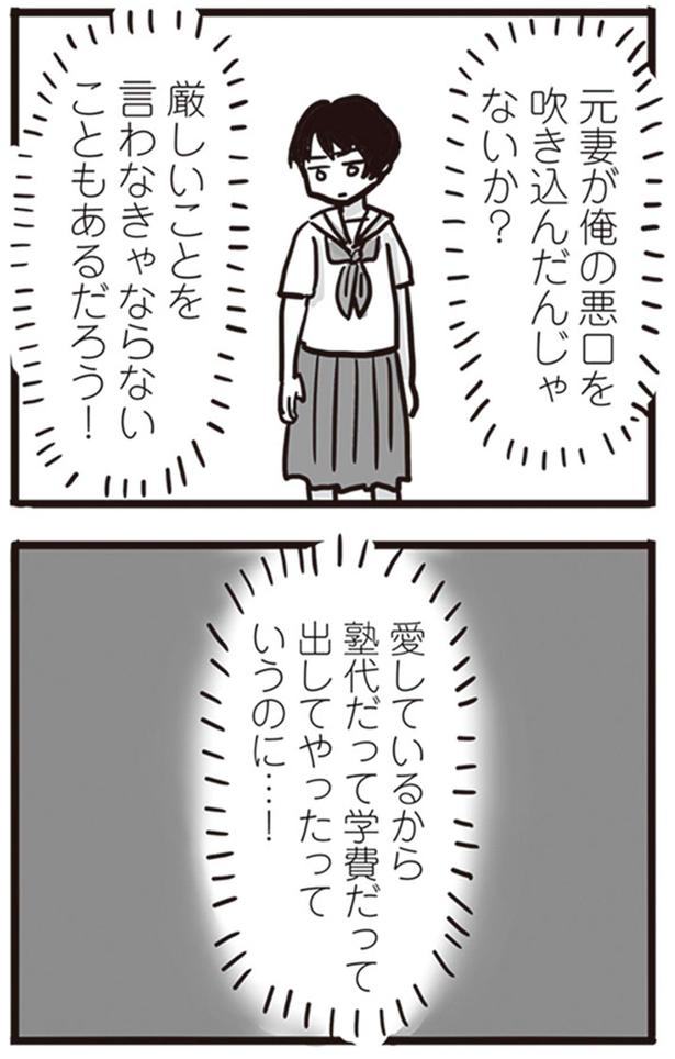 元妻が俺の悪口を吹き込んだんじゃないか？ （C）龍たまこ、中川瑛／KADOKAWA