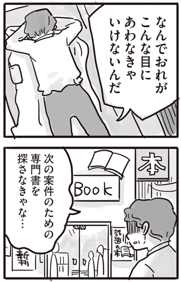 なんでおれがこんな目にあわなきゃいけないんだ （C）龍たまこ、中川瑛／KADOKAWA