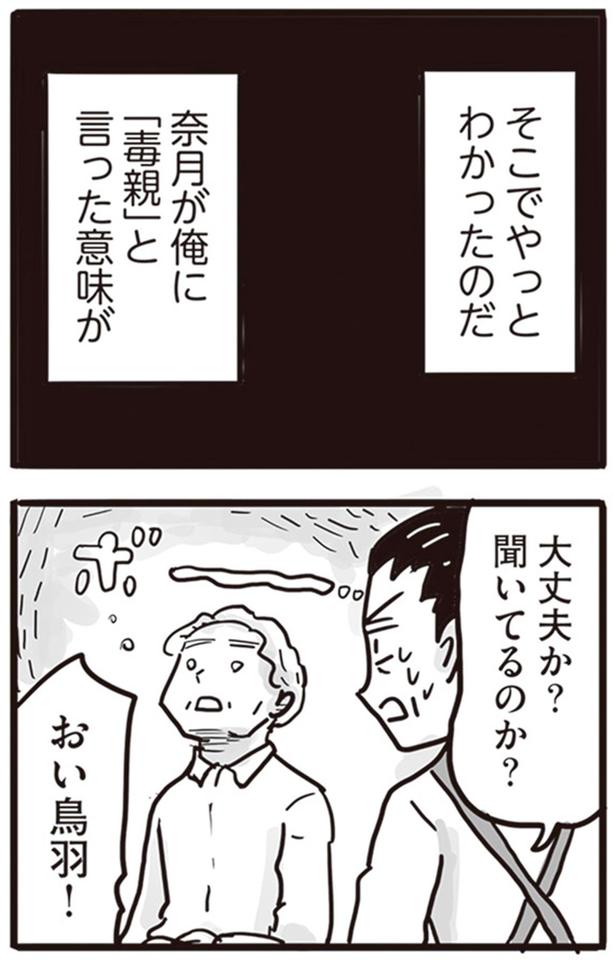 大丈夫か？ （C）龍たまこ、中川瑛／KADOKAWA