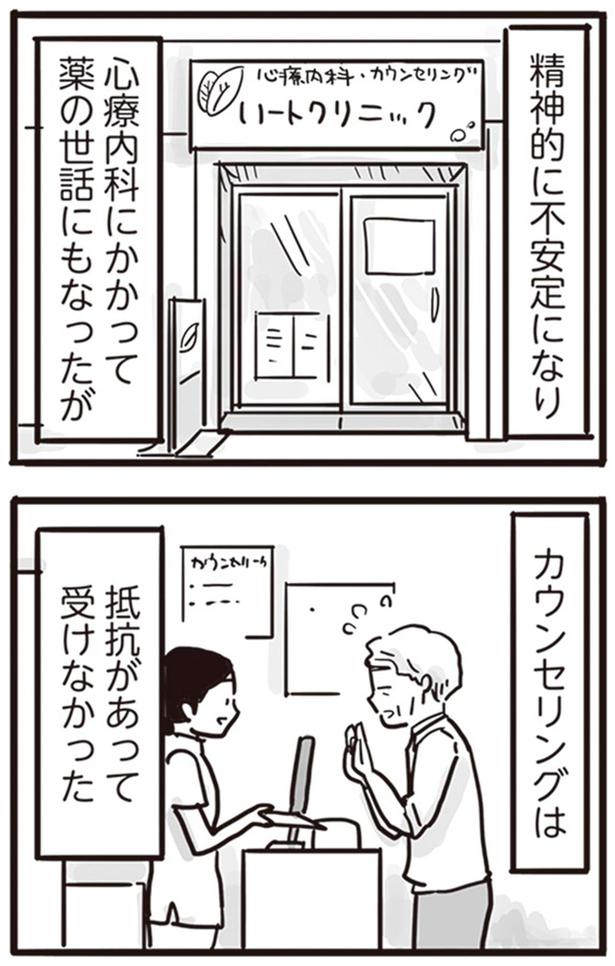 カウンセリングは抵抗があって受けなかった （C）龍たまこ、中川瑛／KADOKAWA