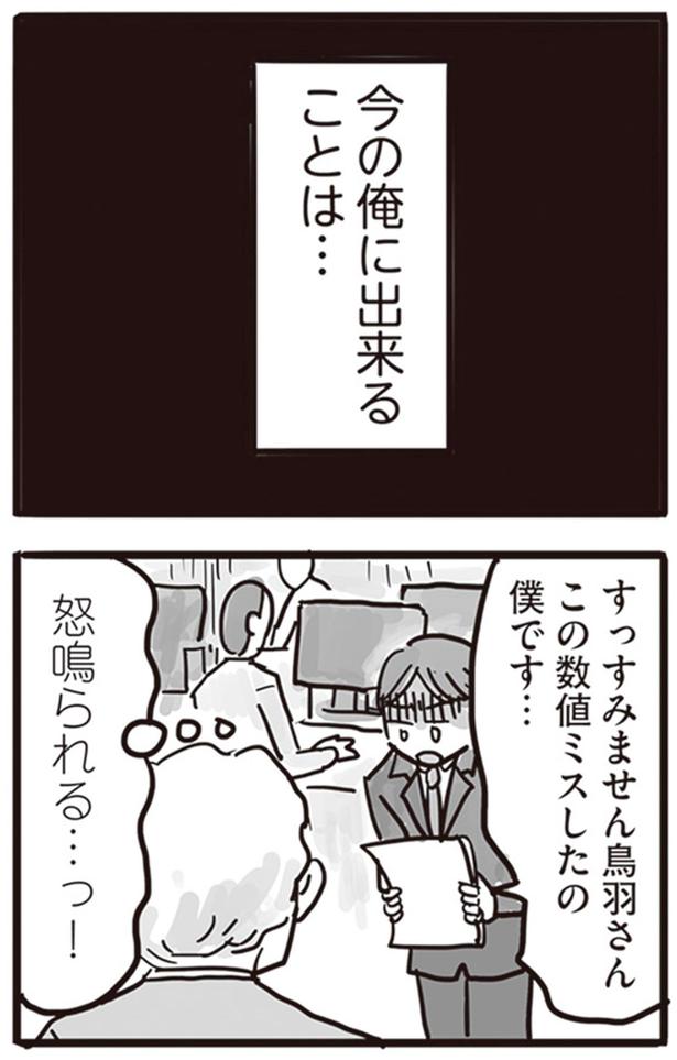 今の俺に出来ることは… （C）龍たまこ、中川瑛／KADOKAWA