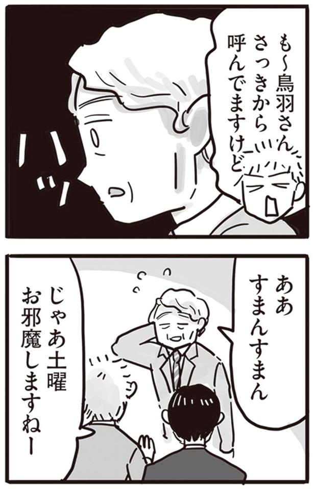 さっきから呼んでますけど （C）龍たまこ、中川瑛／KADOKAWA