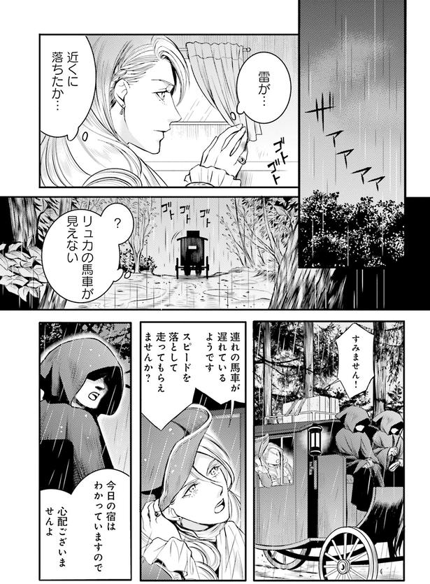 リュカの馬車が見えない （C）みやのはる、堀江宏樹／KADOKAWA