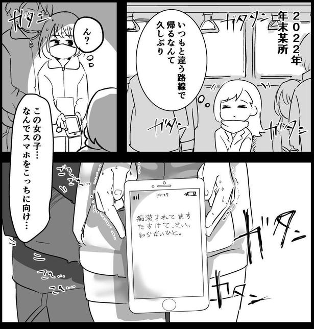 『痴漢被害に遭遇した話』より