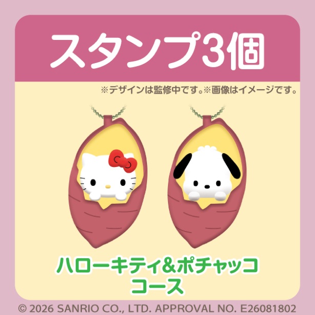 ハローキティ＆ポチャッココース