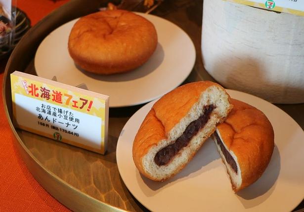 お店で揚げたパンシリーズの「北海道産小豆使用あんドーナツ」(170.64円)。サクッとした生地が北海道産小豆の上品な甘さとマッチ!