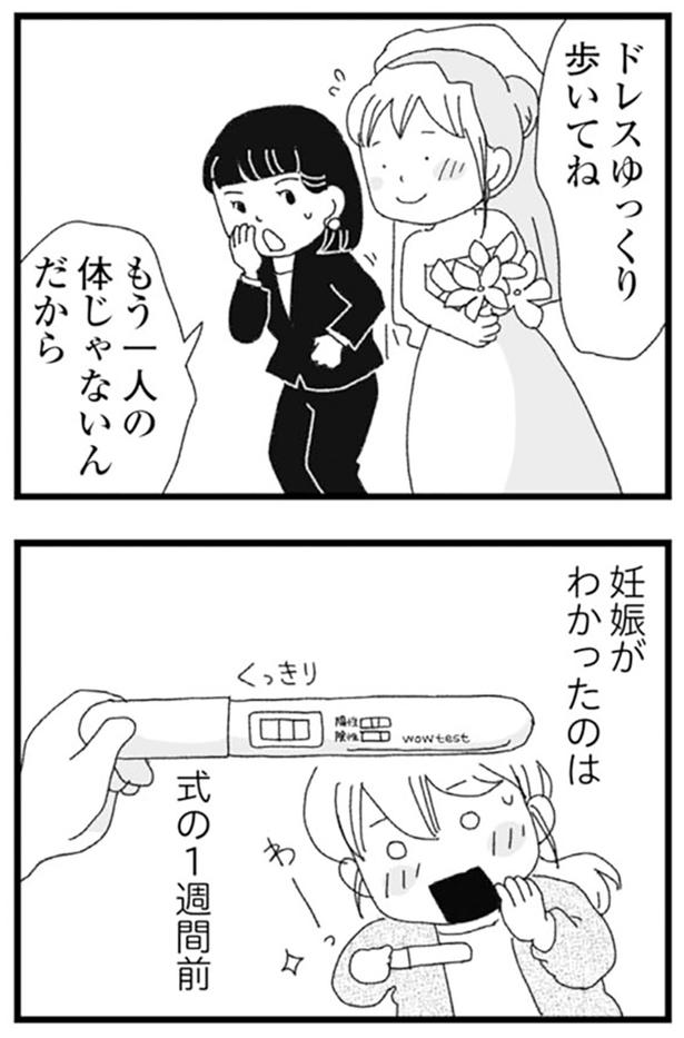 妊娠がわかったのは （C）きむらかずよ／KADOKAWA