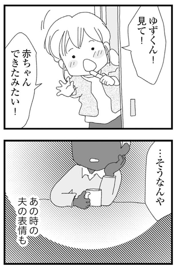 あの時の夫の表情も （C）きむらかずよ／KADOKAWA