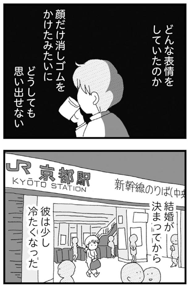 思い出せない （C）きむらかずよ／KADOKAWA