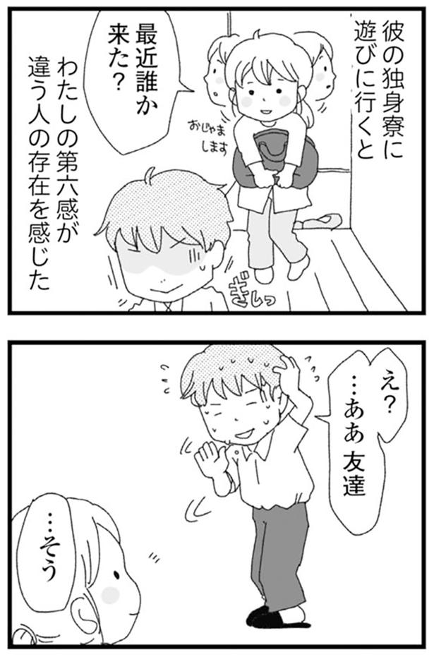 違う人の存在を感じた （C）きむらかずよ／KADOKAWA