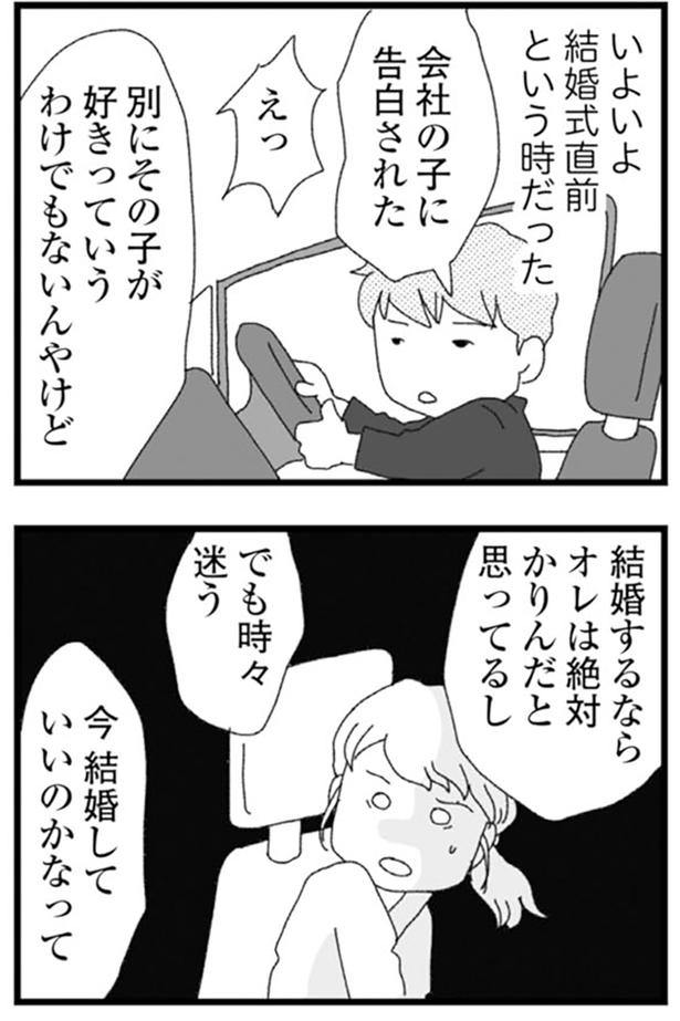 告白された （C）きむらかずよ／KADOKAWA