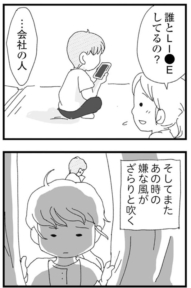 嫌な風がざらりと吹く （C）きむらかずよ／KADOKAWA