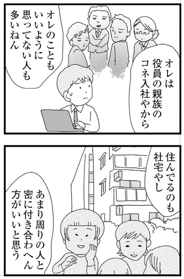 コネ入社やから （C）きむらかずよ／KADOKAWA