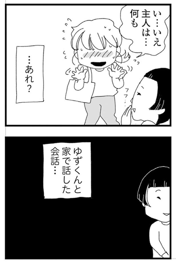 …あれ？ （C）きむらかずよ／KADOKAWA