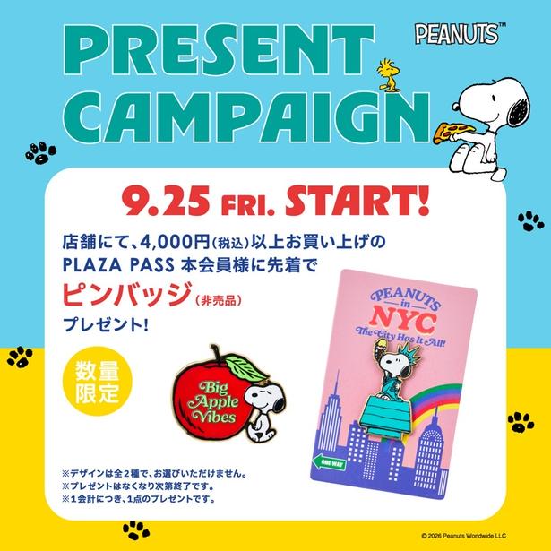 店舗では2026年9月25日(金)から、先着で「ピンバッジ」(非売品)をプレゼント