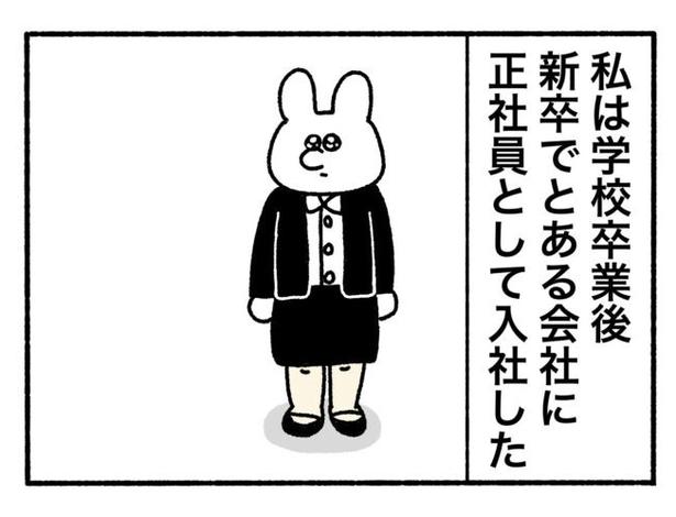 「新卒で入った会社で精神病になってニートになった話」1-2 画像提供:けろちゃん(@kerochan_manga)