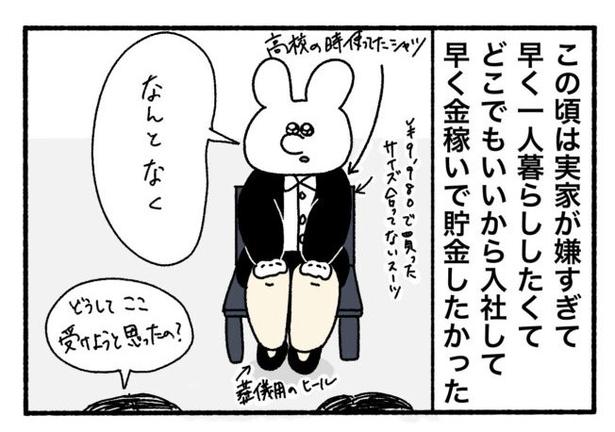 「新卒で入った会社で精神病になってニートになった話」1-3 画像提供:けろちゃん(@kerochan_manga)