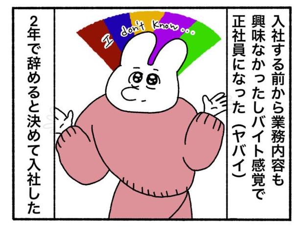 「新卒で入った会社で精神病になってニートになった話」1-5 画像提供:けろちゃん(@kerochan_manga)
