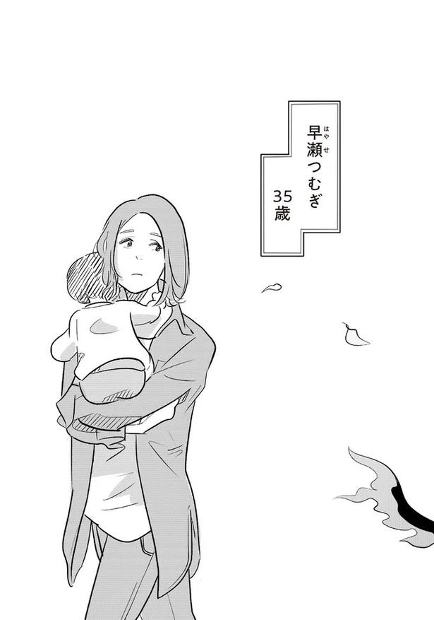 早瀬つむぎ　35歳 （C）ツルリンゴスター／KADOKAWA