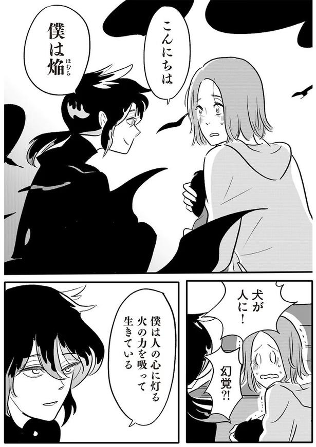 犬が人に！幻覚？！ （C）ツルリンゴスター／KADOKAWA