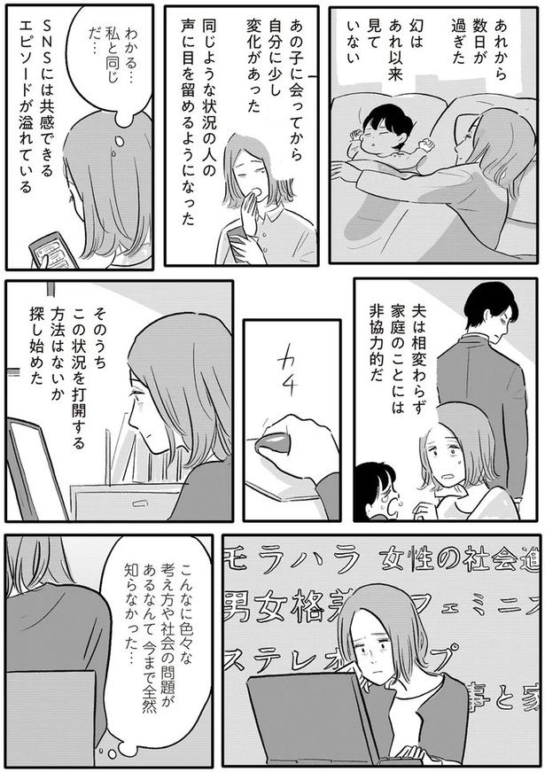 わかる…　私と同じだ… （C）ツルリンゴスター／KADOKAWA