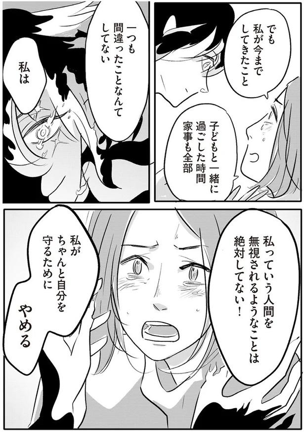 一つも間違ったことなんてしてない （C）ツルリンゴスター／KADOKAWA