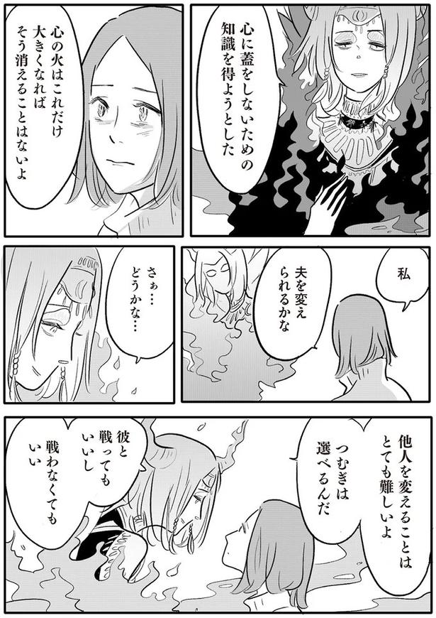 私　夫を変えられるかな （C）ツルリンゴスター／KADOKAWA