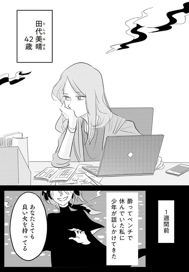 あなたとても良い火を持ってる （C）ツルリンゴスター／KADOKAWA