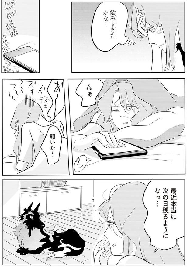 飲みすぎたかな… （C）ツルリンゴスター／KADOKAWA