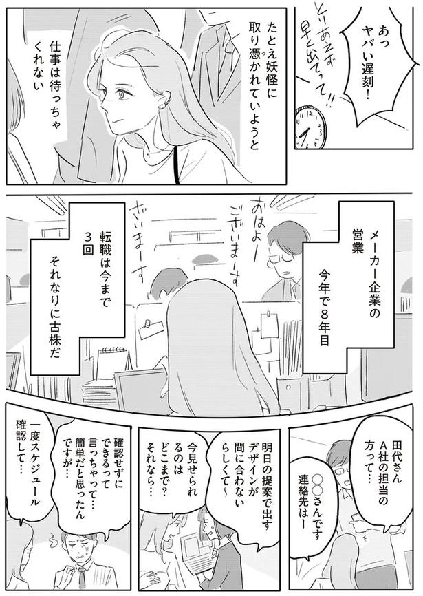 仕事は待っちゃくれない （C）ツルリンゴスター／KADOKAWA