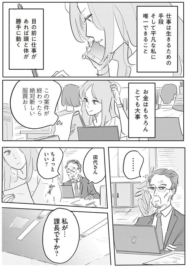 私が…課長ですか？ （C）ツルリンゴスター／KADOKAWA