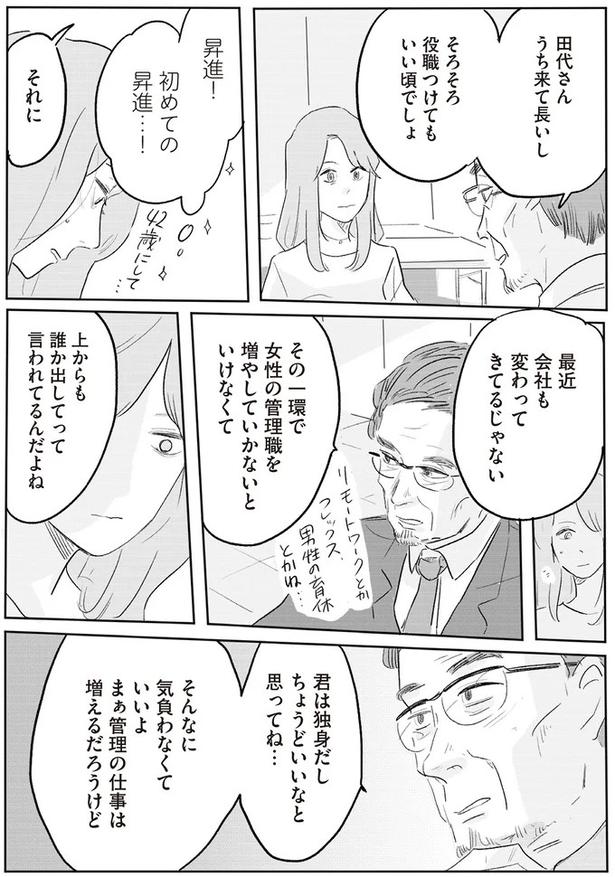初めての昇進…！ （C）ツルリンゴスター／KADOKAWA